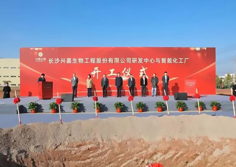 投資4.3億！生物研發中心與智能化工廠開工儀式